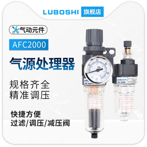 油水分离器AFC2000空气过滤器二联件AFR/AL2000空压机气源调压阀