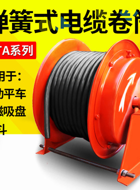 JTA系列弹簧式电缆卷筒起重机电动平车抓斗卷线器发条式收线器