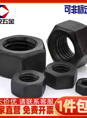 黑色8级细牙六角螺母螺丝帽幼牙M8M10M12M14M16M20M30*1x1.25x2mm