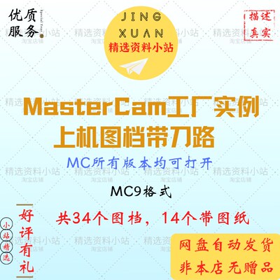 MasterCam工厂实例上机图档带刀路图纸练习腔体薄壁所有版本通用