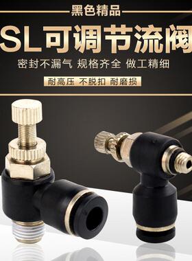 气动黑色气缸调速节流阀SL4/6/8/10-M5-02-3-4气管快速快插接头