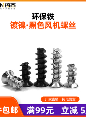 机箱风机风扇螺丝黑色/镀镍 KB沉头平头平尾自攻 M5*8,10,12,16