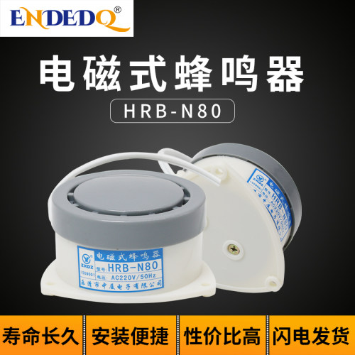 HRB-N80蜂鸣器DC24v 12V AC220V 110V 高分贝有源小型报警器喇叭