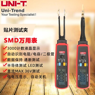优利德UT116A/C电阻 电容贴片电子元器件测试表SMD元器件测试夹