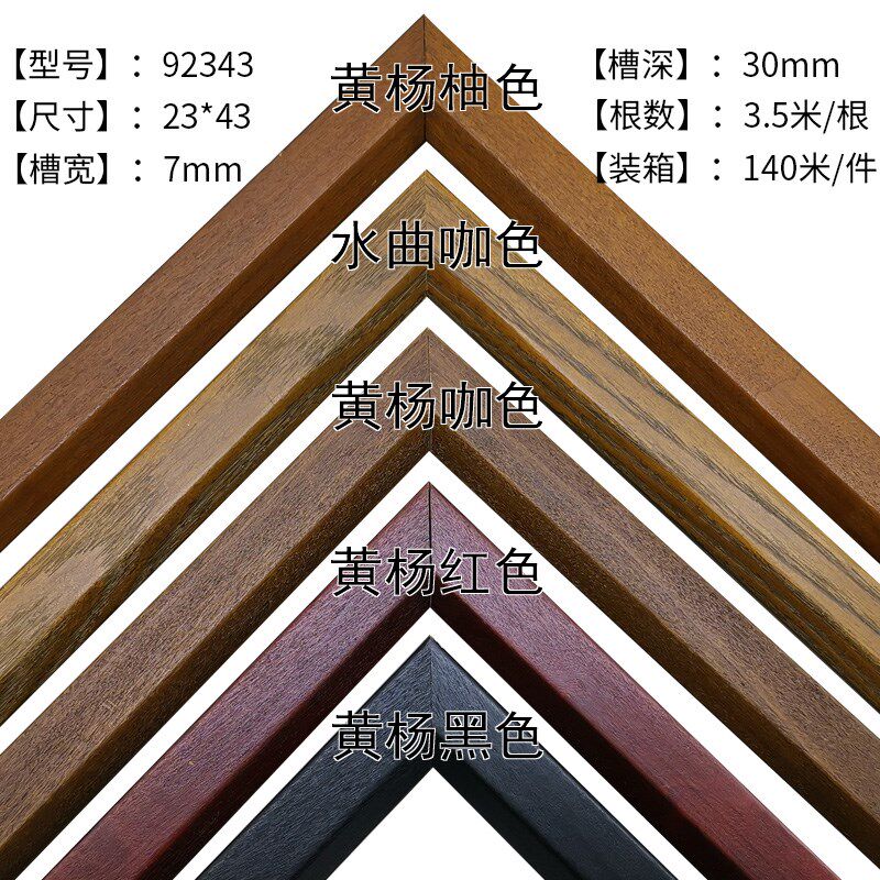 92343系列实木线条相框画框字画框框条现代简约中式框条木线条
