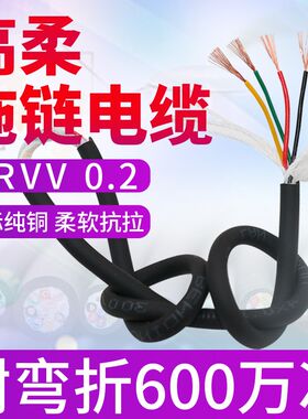 国标拖链坦克链耐折高柔线TRVV 2 3 4 18芯0.2平方多芯信号软电线