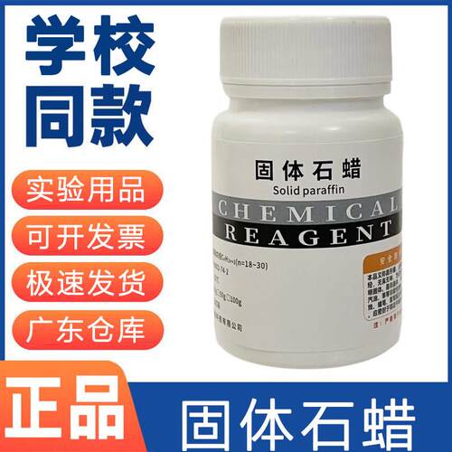 固体石蜡25克颗粒熔点60初高中化学物理实验室教学diy小制作蜡烛
