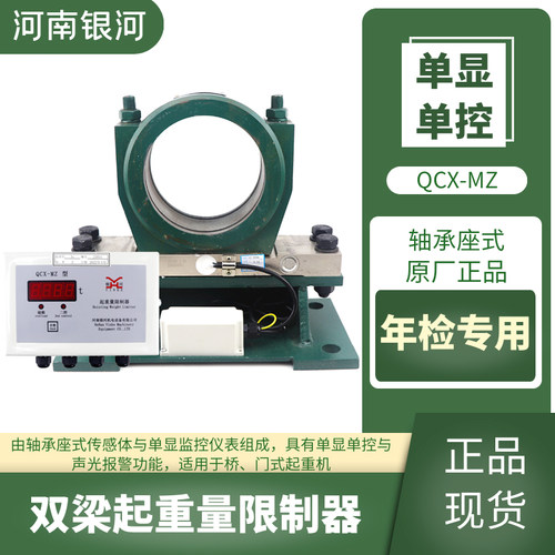 QCX-MZ起重机起重量限制器5吨10吨16吨20/5吨航吊天车超载限制器