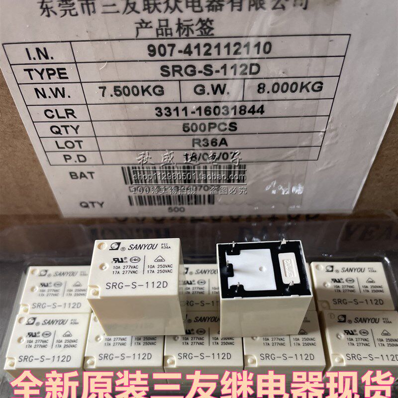 SRG-S-112D 原装SANYOU三友继电器 5脚一组转换 17A 277VAC HF21!