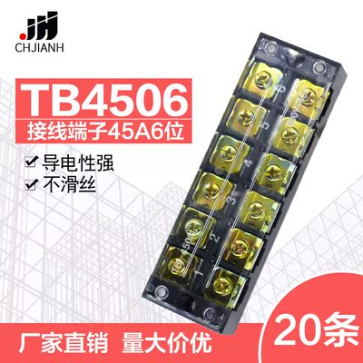 TB4506固定接线板连接器600V45A6位TB-4506接线端子排20条装一盒