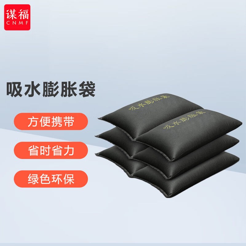 谋福吸水膨胀袋应急防汛防洪沙袋遇水膨胀截流沙袋快速堵水高档帆