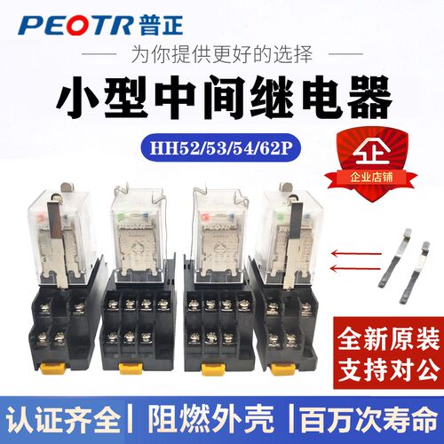 普正 hh52 53 54P小型中间电磁继电器JQX-13F交流DC12 24 AC220V