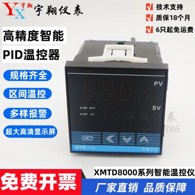 余姚金电XMTD-8000 8411/8511/8412/8022/84318432智能温控仪JDYB