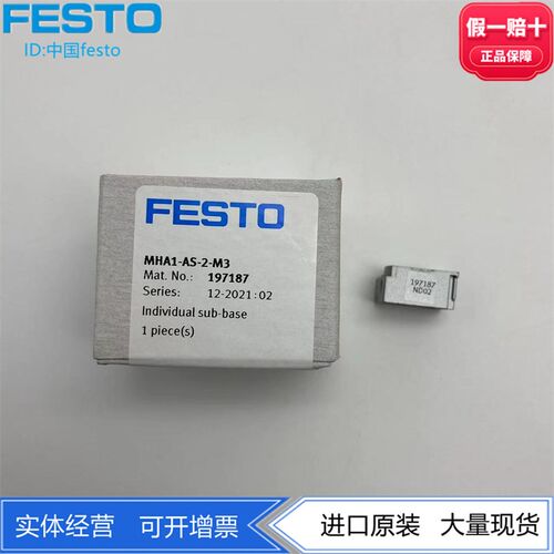 德国进口FESTO费斯托阀岛附件底座MHA1-AS-2-M3 197187 正品 订货