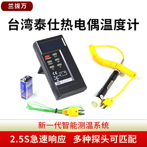 台湾泰仕K型接触式温度表热电偶测温仪器表面温度计带探头TES1310