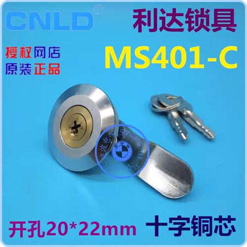 利达锁具MS401-C开孔20*22mm转舌锁铜芯十字锁配电箱锁开关柜门锁