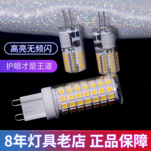 led插脚g9灯泡 g4灯珠12V中性光9W18Wg5.3插针220V无频闪三色光源