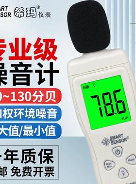 希玛AS804噪音计检测分贝仪噪声测试仪声音仪器声级计家用测音量