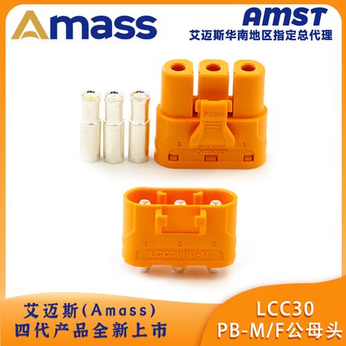艾迈斯Amass LCC30PB-M插头 三芯无人机紫铜镀银板立式锁扣连接器