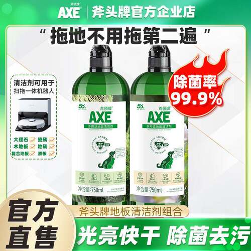 AXE斧头牌地板清洁剂机用地板清洁剂拖地液光亮快干除菌率99.9%