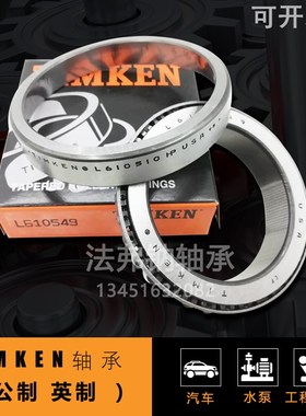TIMKEN进口英制轴承LM12748/LM12710 尺寸:21.43*45.237*16.637