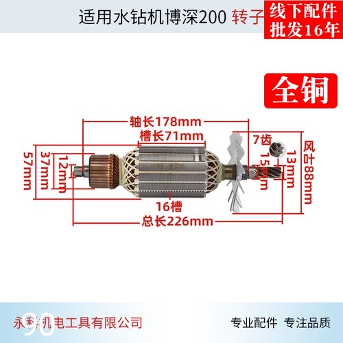 适用水钻机博深200M T转子3000W工程钻墙壁扩孔机电动工具配件