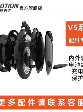 INMOTION乐行天下V5平衡车配件V5/V5C推杆外壳保护套内胎外胎踏板