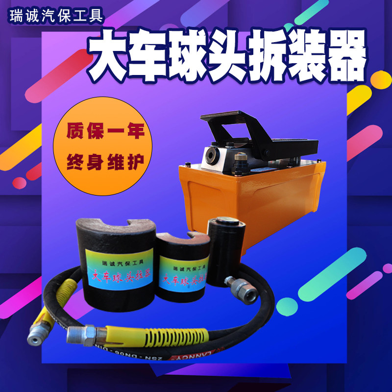 气动球头拆卸器汽车转向杆摇臂球头取出器液压大货车球笼拆卸工具