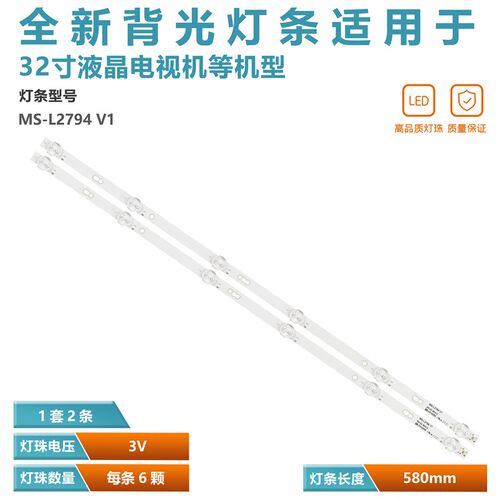 MS-L2794 V1灯条32寸杂牌液晶组装机电视LED灯H32D7300K背光灯珠