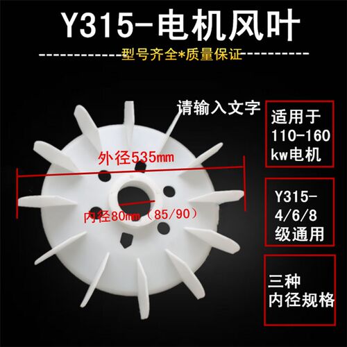Y315风叶轴90 三相电机塑料扇叶 散热叶110KW-160KW电机2 4 6 8级