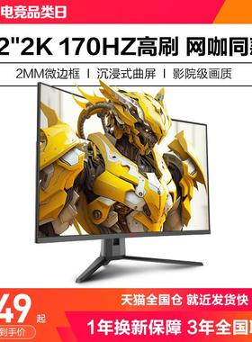 HKC显示器32英寸2K170HZ曲面240电竞IG27Q电脑4K带鱼34屏幕SG32QC