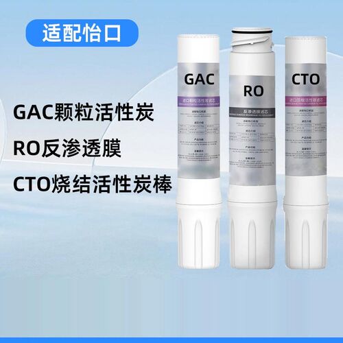 适用于益口净水器通用滤芯Ero001-3/002-3/231-3/232-3/800Gpro