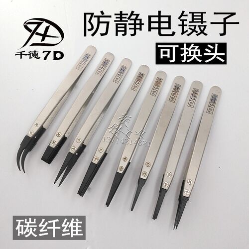 千德7D可换头ESD防静电镊子套装 不锈钢镊身防静碳纤维导电塑胶镊