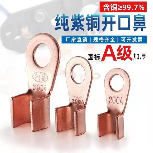开口铜接线端子国标A级OT-10A/50A线鼻冷压60A100A500A紫铜鼻接线