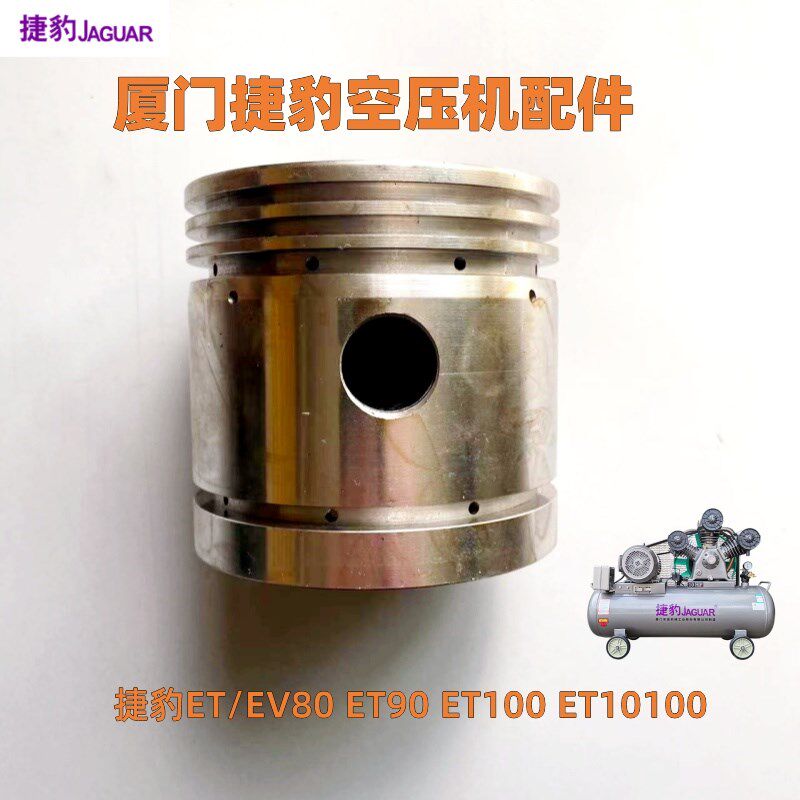 厦门捷豹空压机打气泵活塞连杆活塞环销子轴瓦EV80 ET80ET90ET100