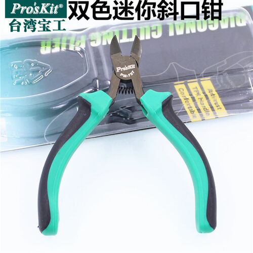 台湾宝工PM-737迷你双色斜口钳斜嘴钳电工剪线钳5寸偏口斜咀钳子
