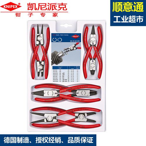 卡簧钳组套(8件套)00 20 04 V01 凯尼派克德国进口工业钳