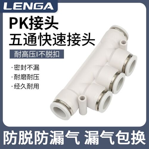 气管快速接头五通PK4 6 8 10 12mm气动Y型5通PKG6-4变径PKB螺纹04