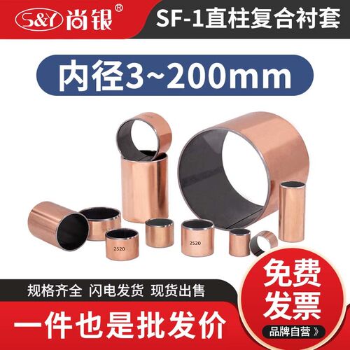 SF-1自润滑内径3~200干式衬套MDZB直柱型含油轴承 无油衬套复合套