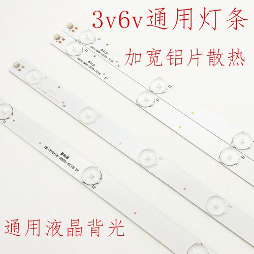 液晶电视灯条LED背光灯条通用灯珠32寸37/39/40/42寸55寸3v6v灯管