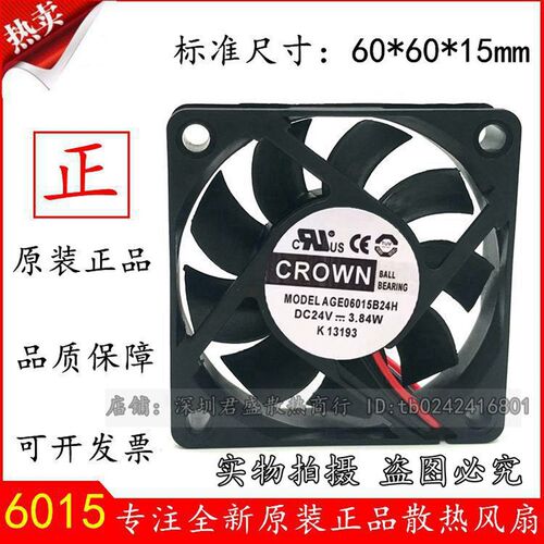 台湾惯展CROWN AGE06015B24H DC24V 3.84W 6015 6CM 散热风扇