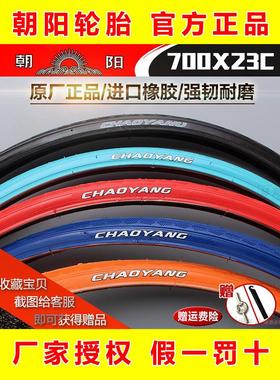 正鑫轮胎700X23C自行车公路自行车出行驾驶700*23C抗刺耐磨内外胎