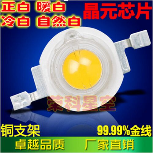包邮高亮1W大功率灯珠led灯珠小灯泡白光led单灯贴片手电筒射灯蓝