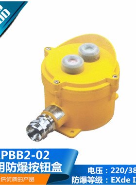 船用金属防爆按钮盒EPBB2-02二位2孔EXDE II CT6防护等级IP56正品