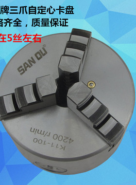 三鸥三爪自定心前穿卡盘K1180 100 125 130 160 200 250高精卡盘