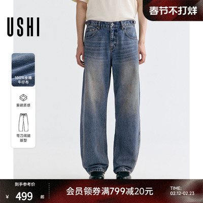 USHI悠时弯刀牛仔裤男款宽松直筒阔腿2026年春季男装水洗休闲长裤
