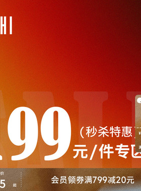【入会领券】USHI悠时 秋冬限时抢购专区 199元自选商品专区