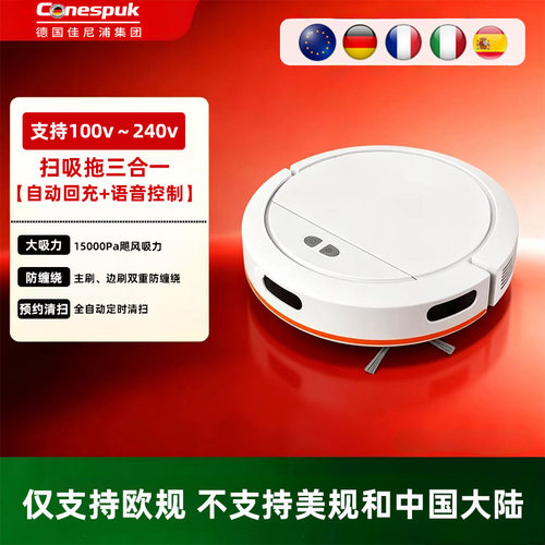 欧规佳尼浦扫地机器人全自动清洗家用扫拖吸一体真空吸口三合一