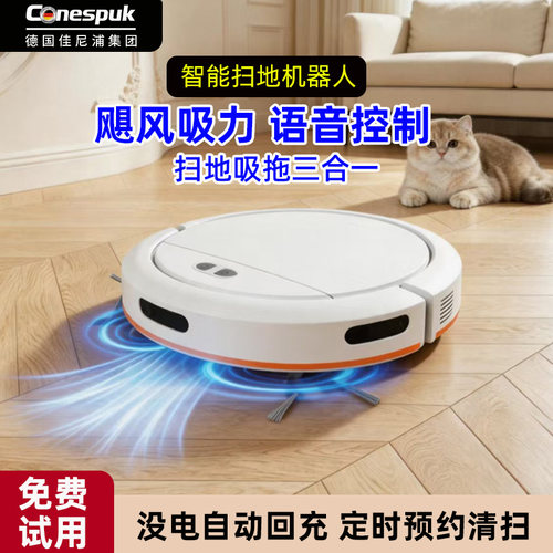 自动扫拖吸三合一扫地机器人家用