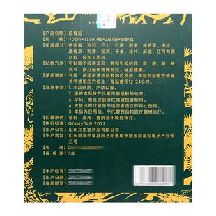 【官方正品】单州妙医 筋骨保健贴 血竭当归三七红花细辛肉桂乳香